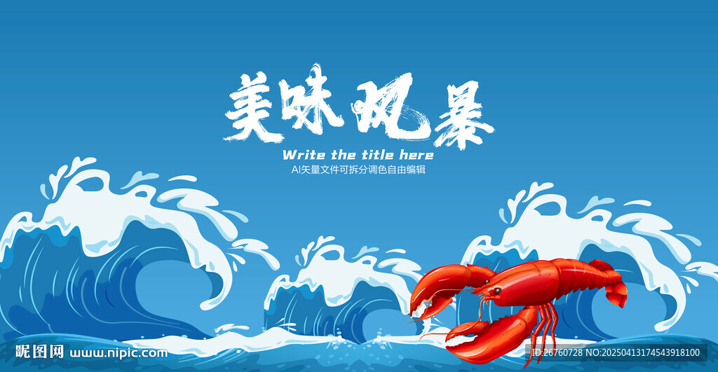 海浪