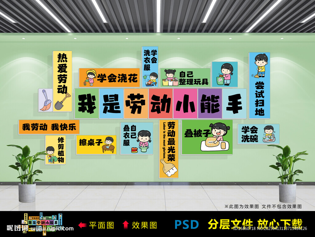 我是劳动小能手