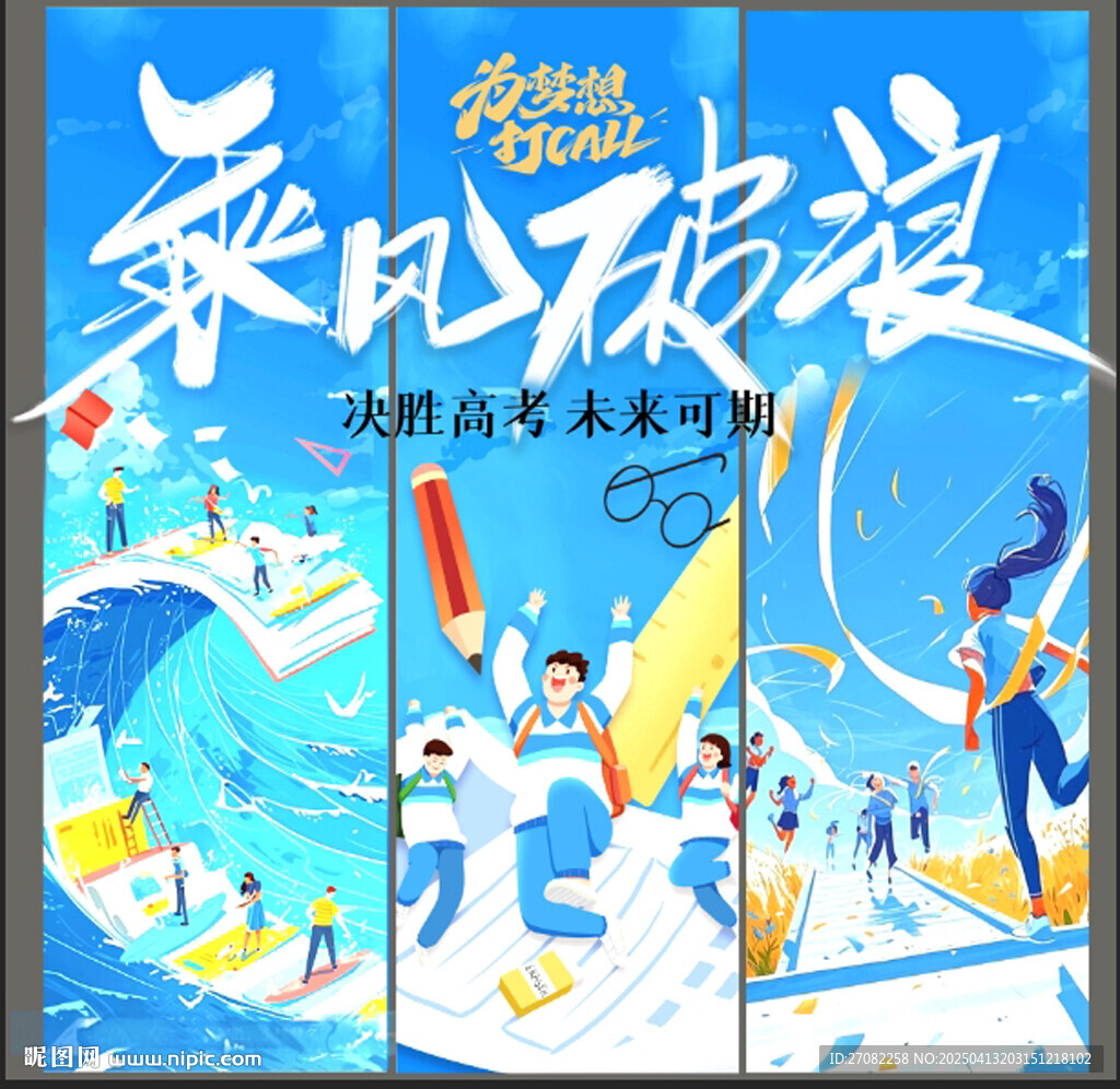 高考三联画