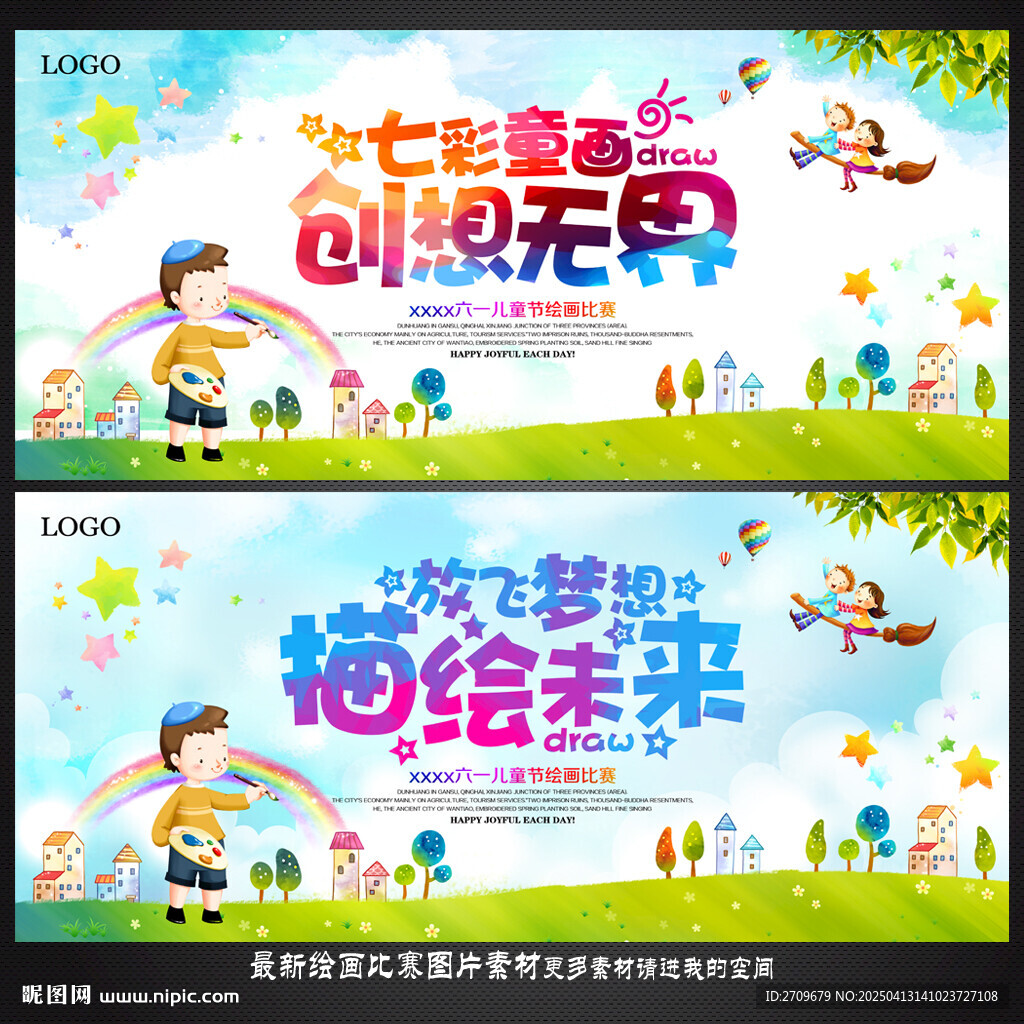 儿童绘画比赛