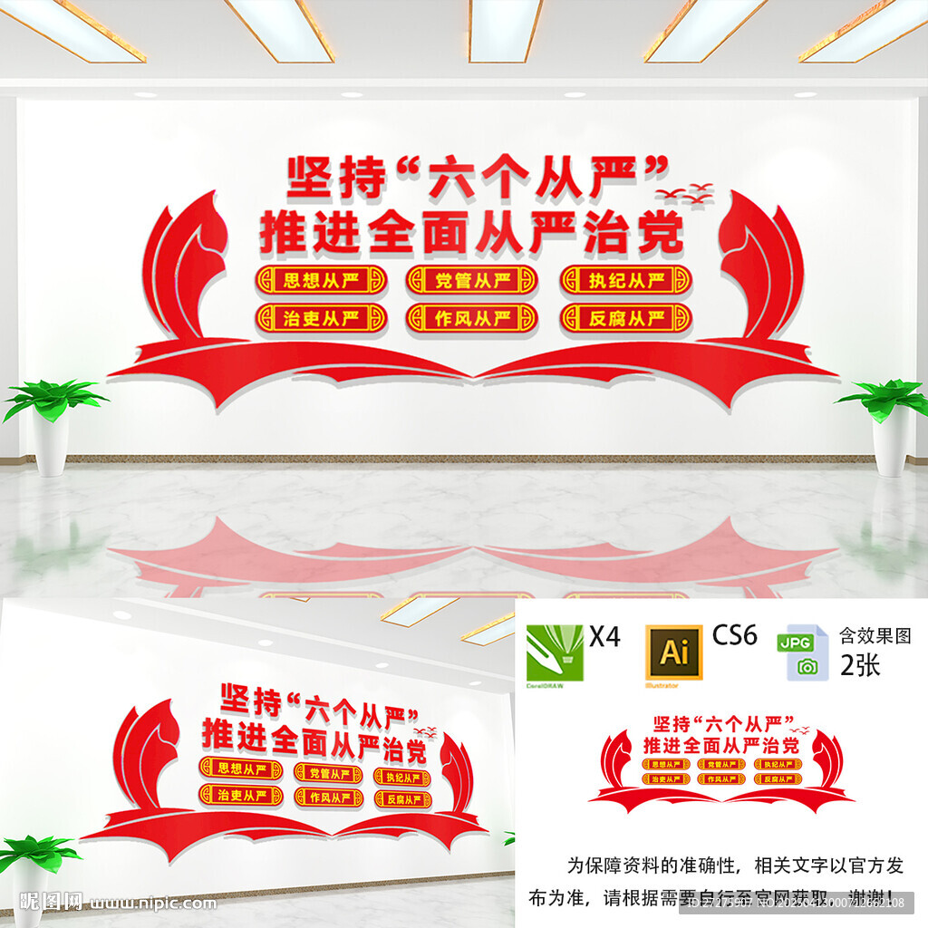 六个从严