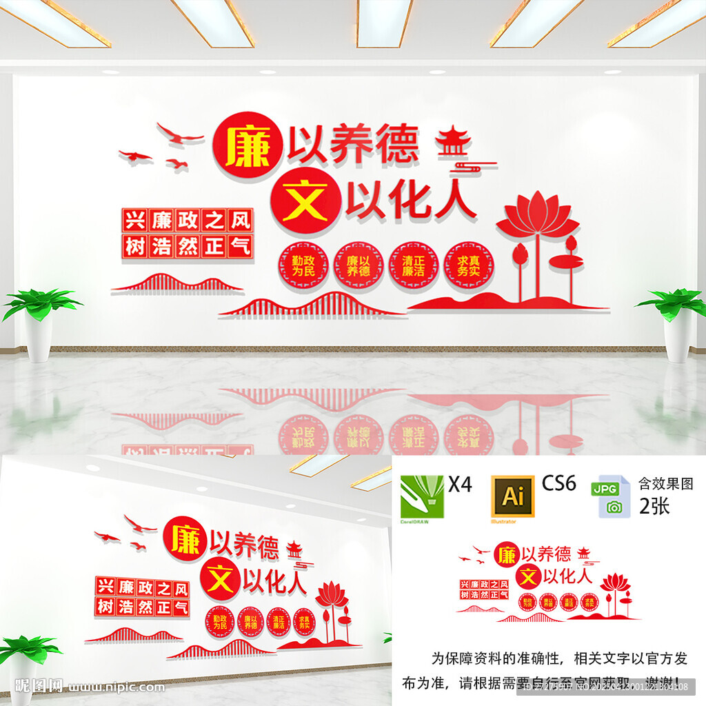 廉以养德文以化人廉政文化墙