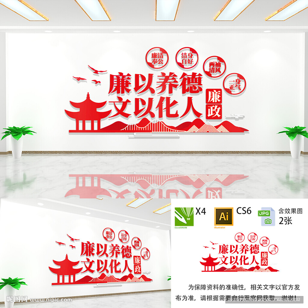 廉以养德文以化人廉政文化墙