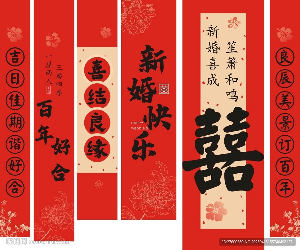 婚礼挂布