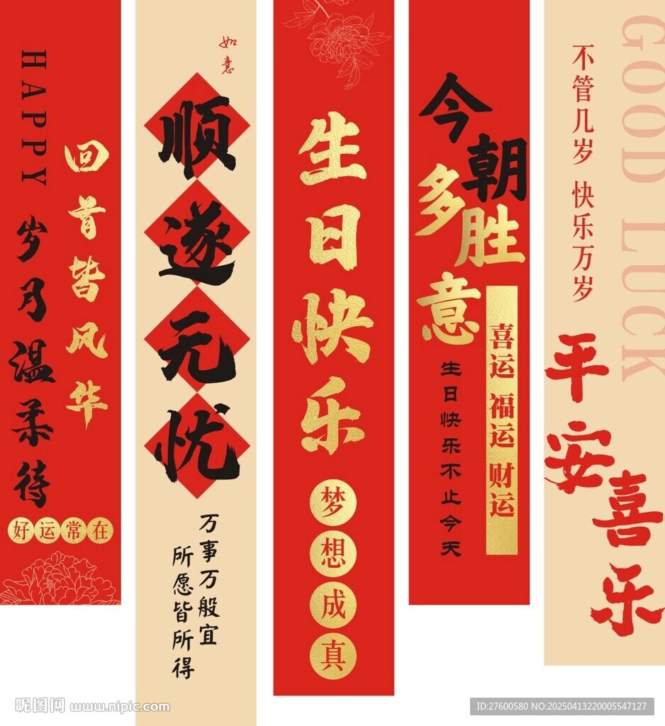 生日挂布