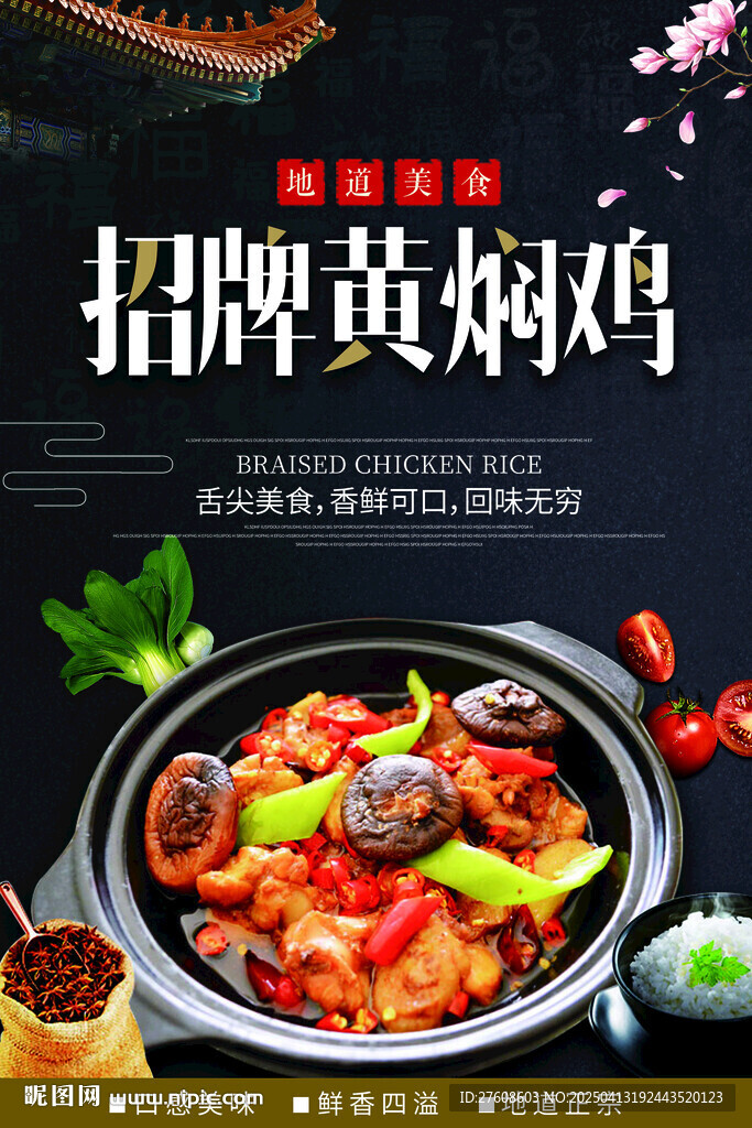 黄焖鸡