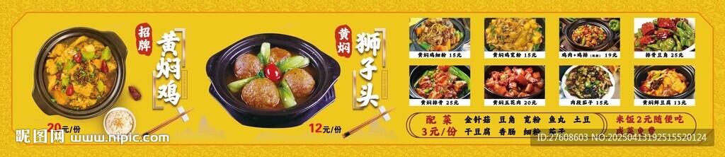 黄焖鸡