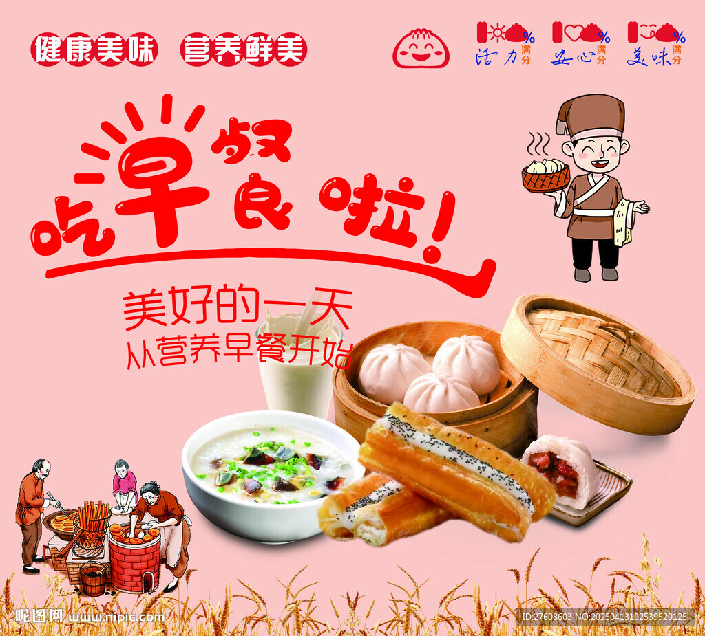 早餐