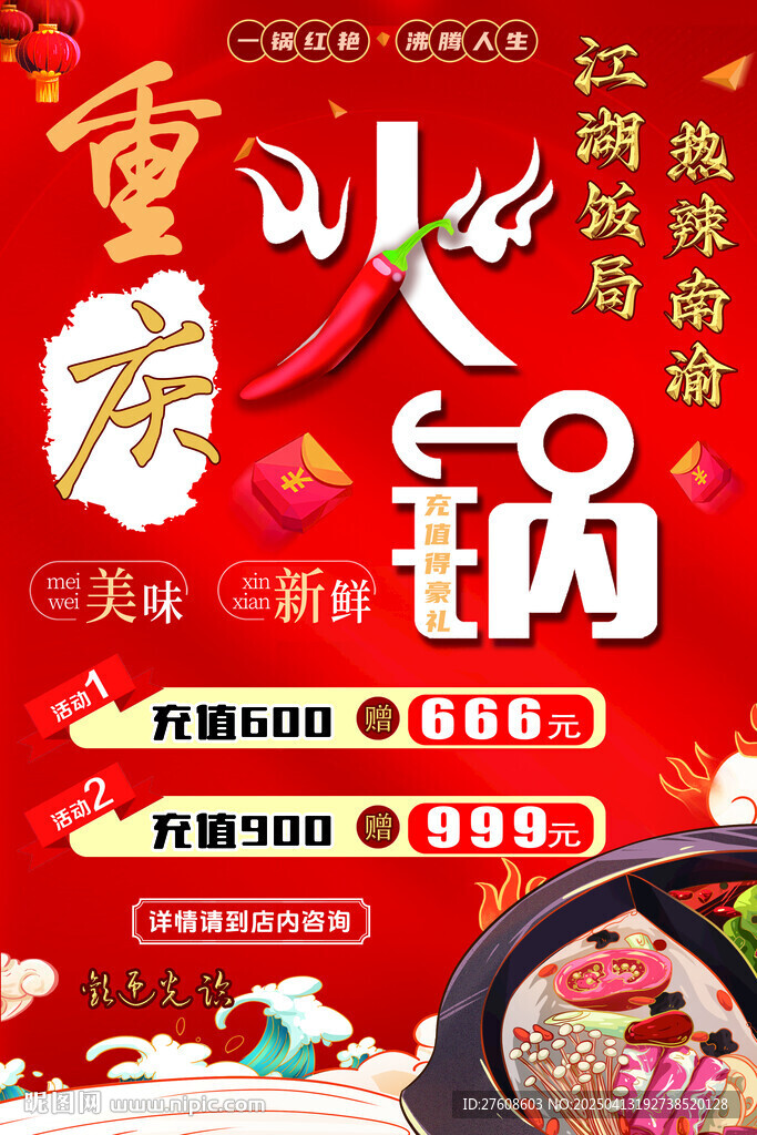 火锅