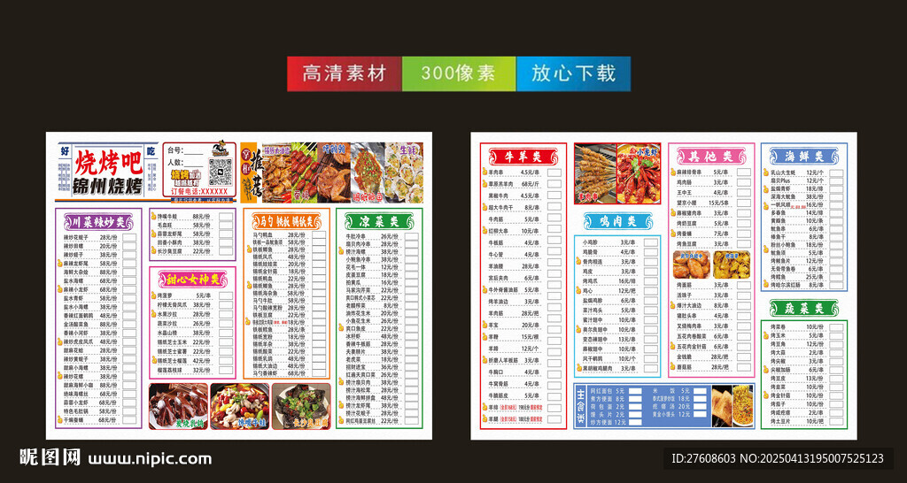 菜单