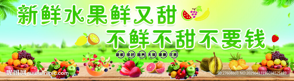 水果