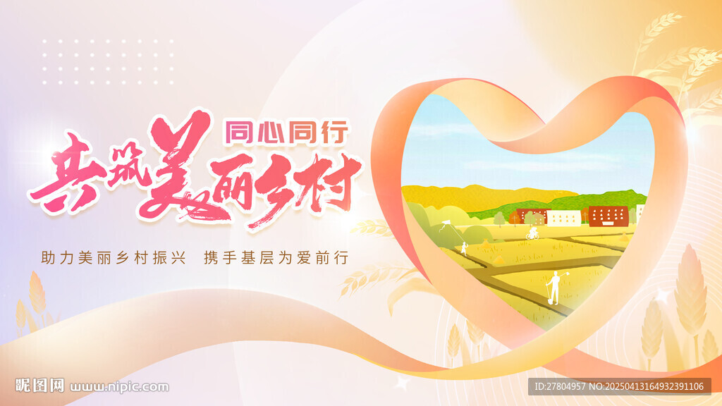 美丽乡村