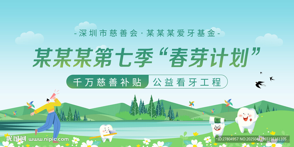春天展板