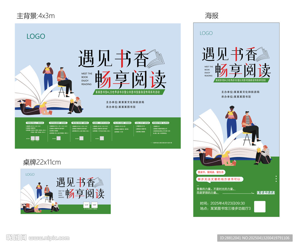 世界读书日系列海报