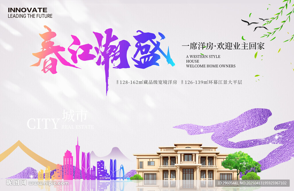 房地产展板欢迎业主回家