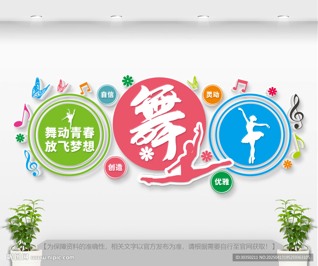 舞蹈室文化墙