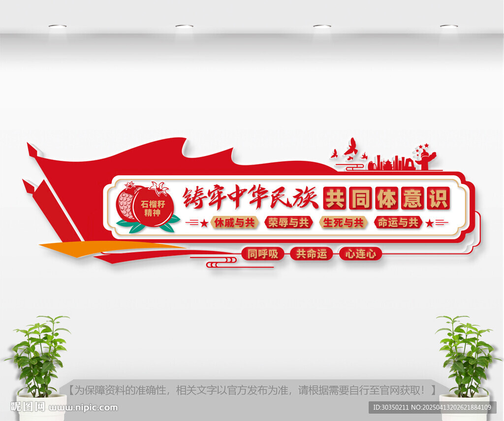 铸牢中华民族共同体意识
