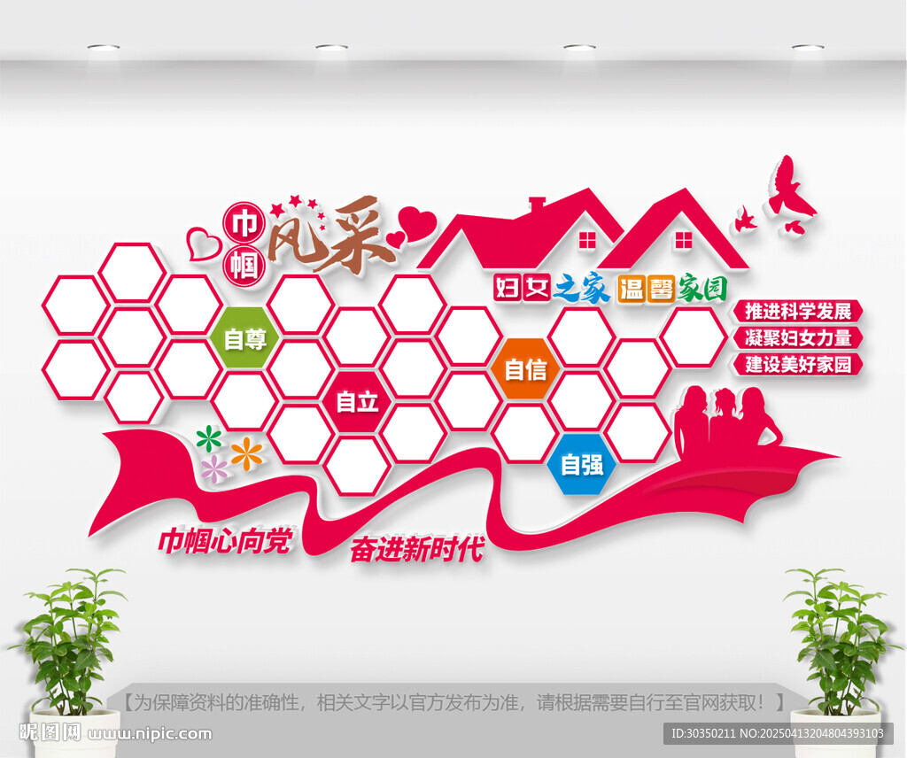 巾帼风采文化墙