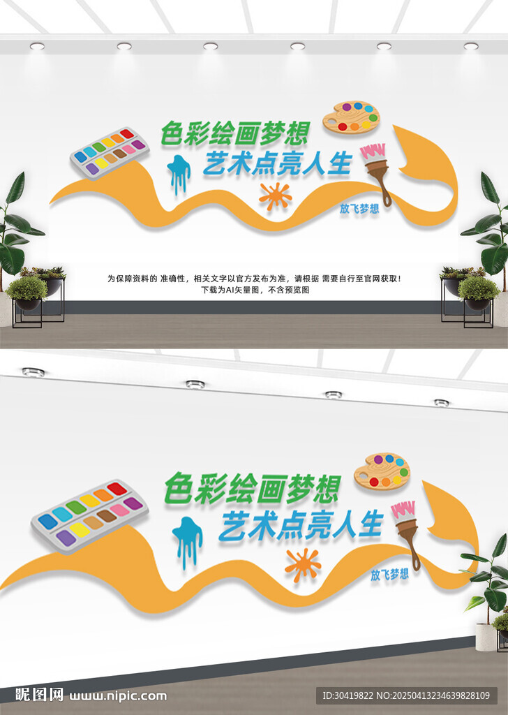 美术文化墙