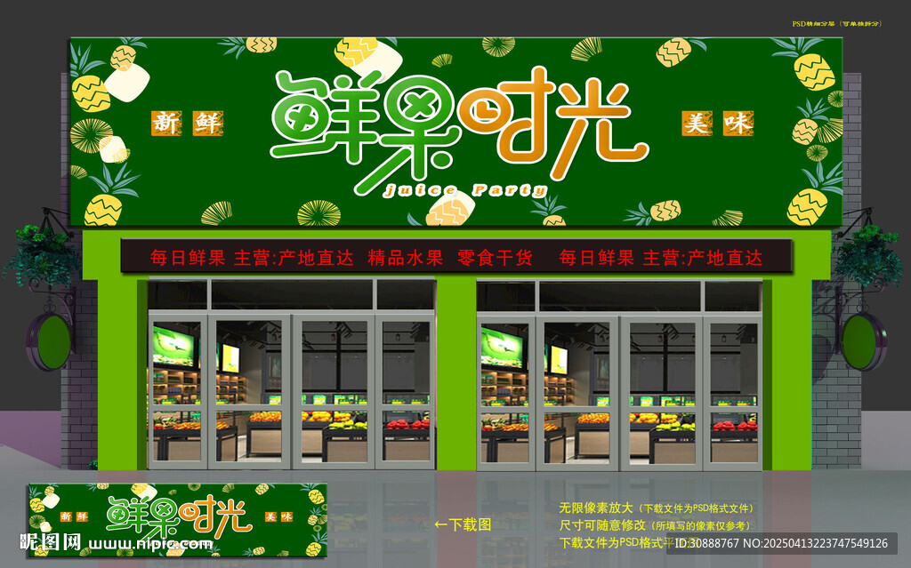 鲜果时光店铺外观设计