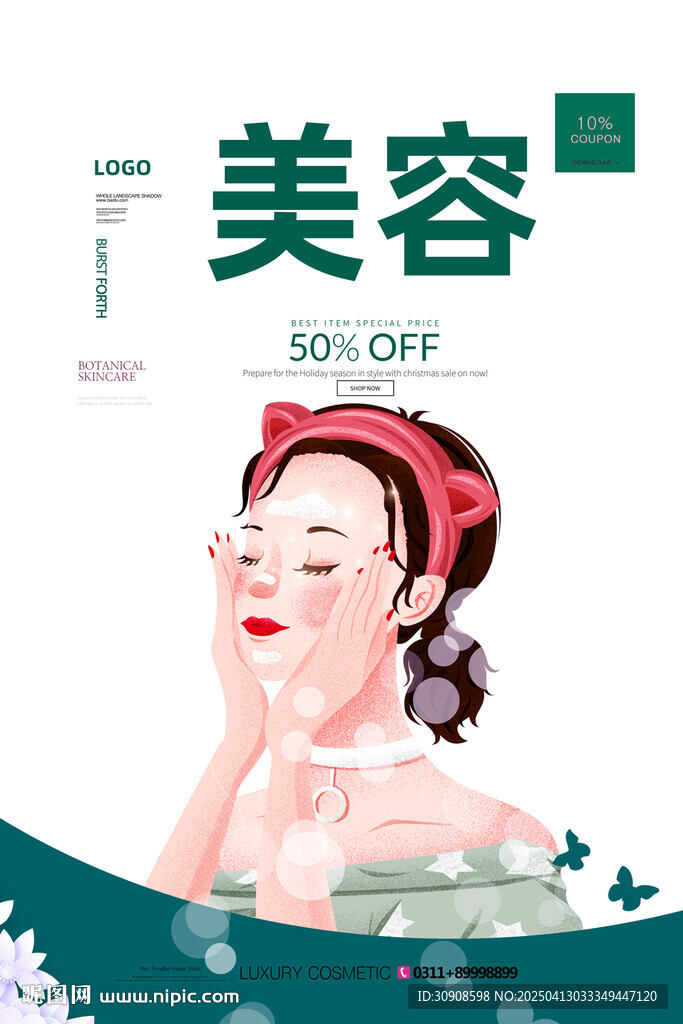 美容