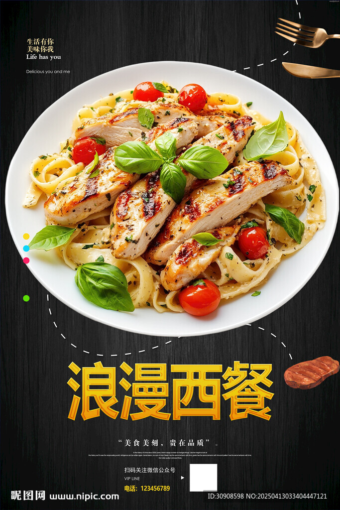 西餐