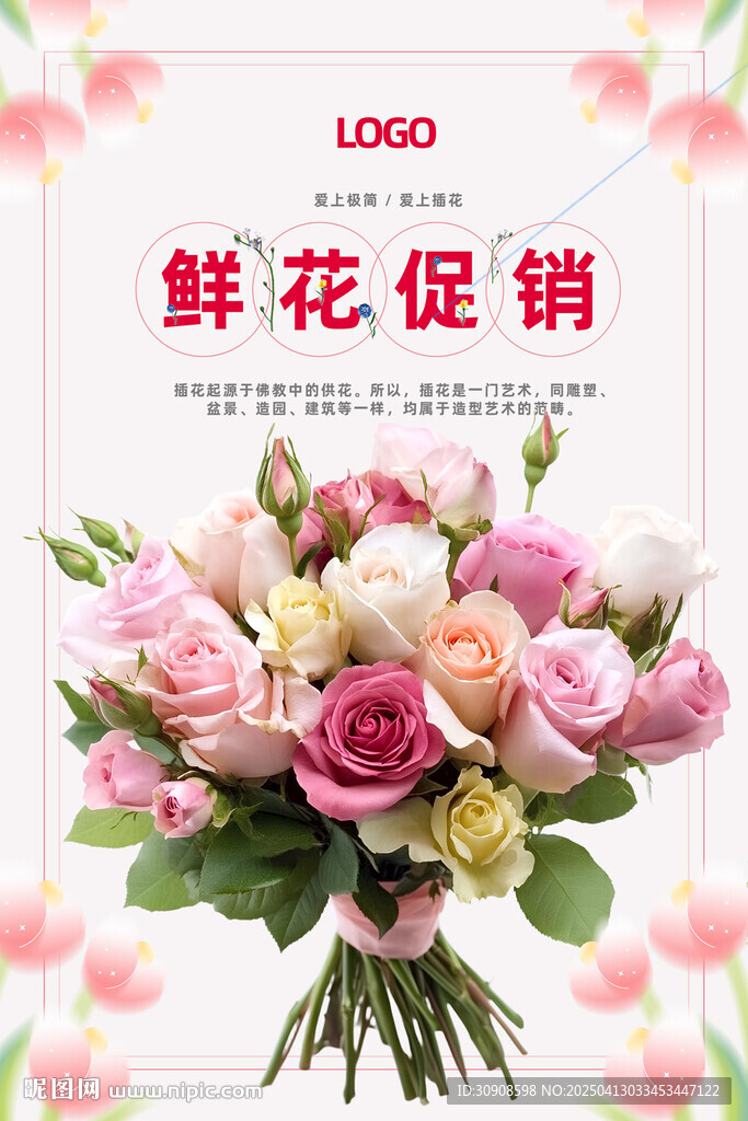 鲜花