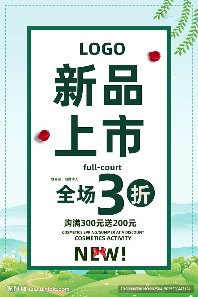 新品上市