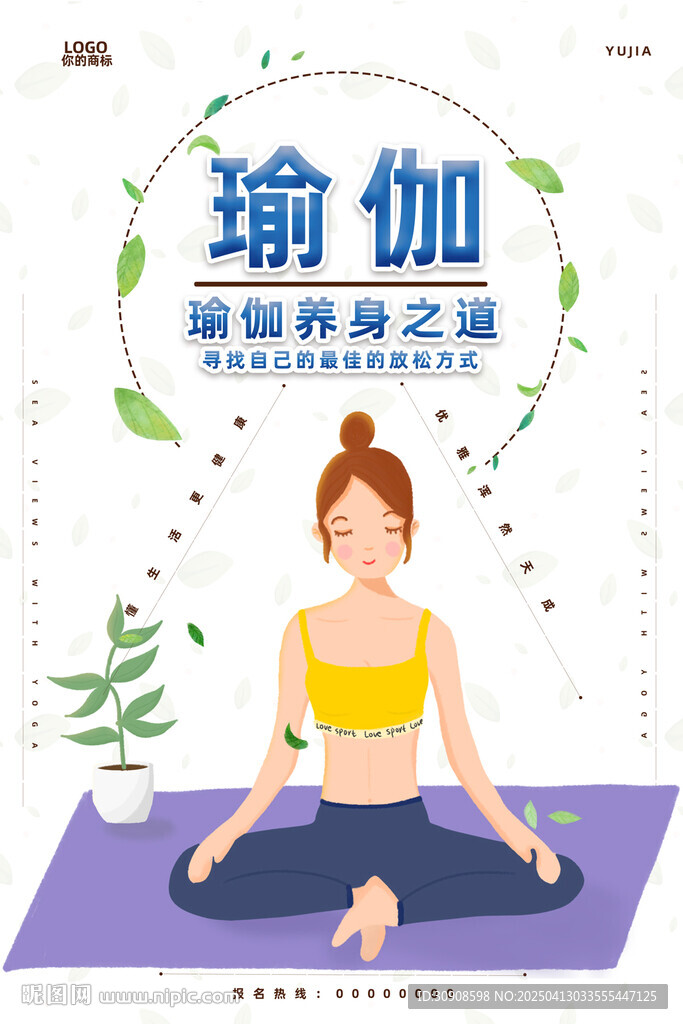 瑜伽