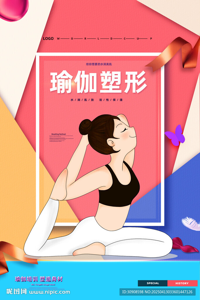 瑜伽