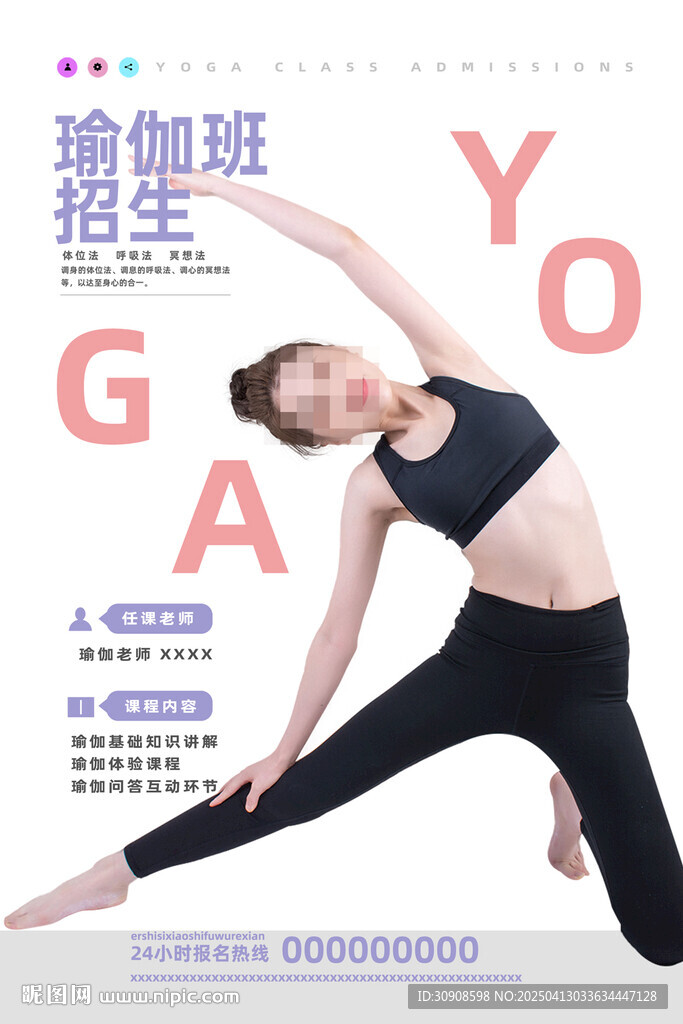 瑜伽