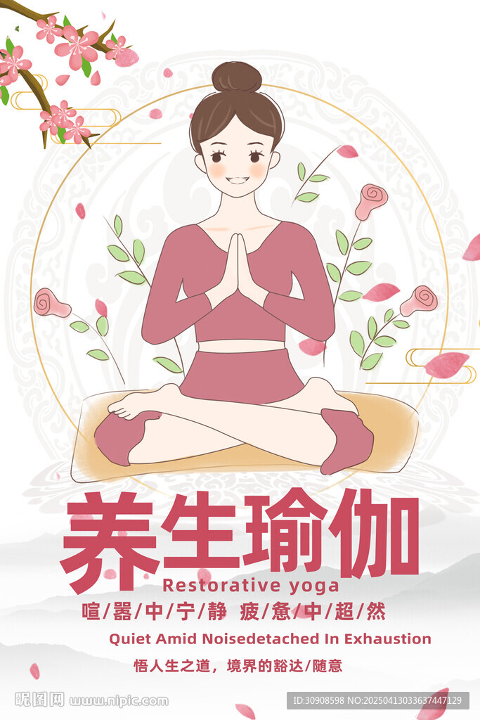 瑜伽