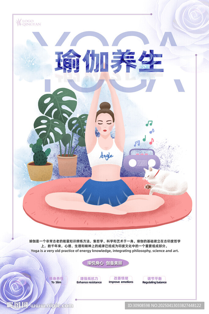 瑜伽