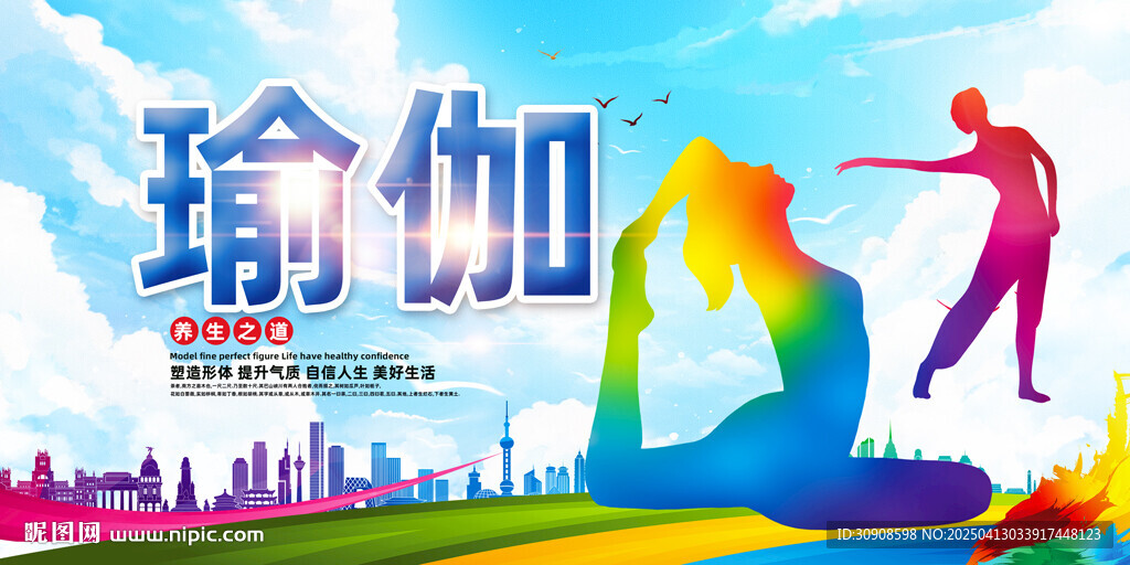 瑜伽