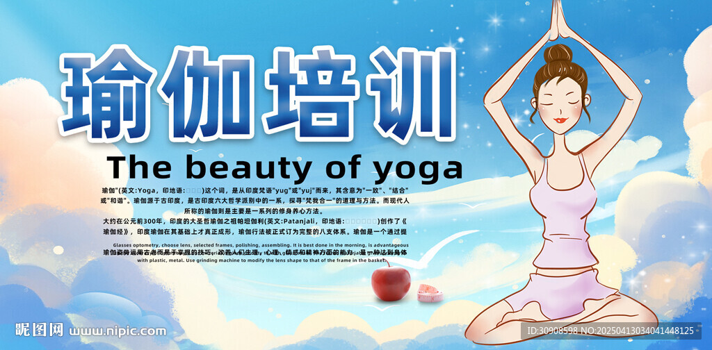 瑜伽