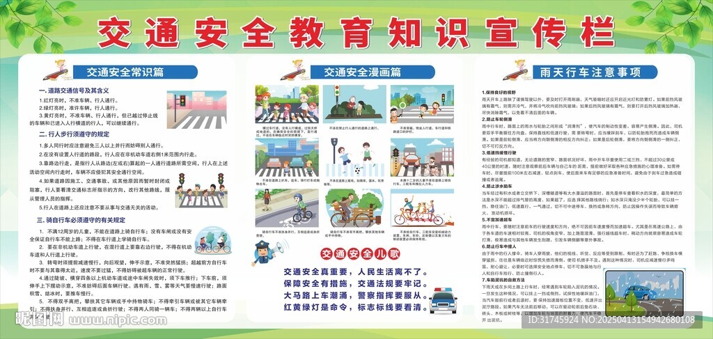 交通安全宣传栏