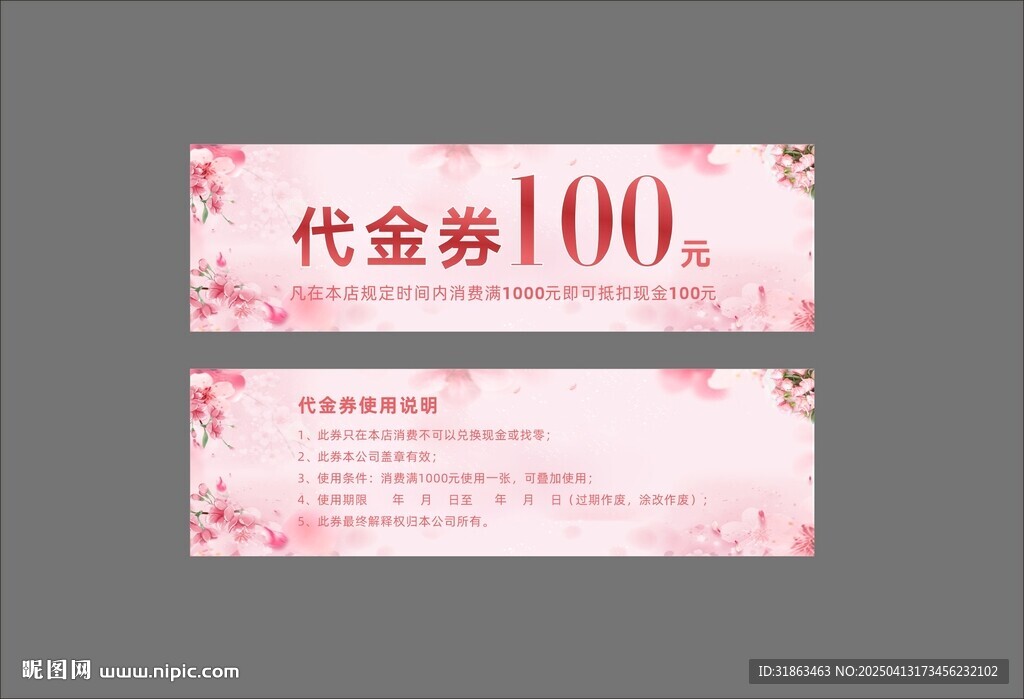代金券