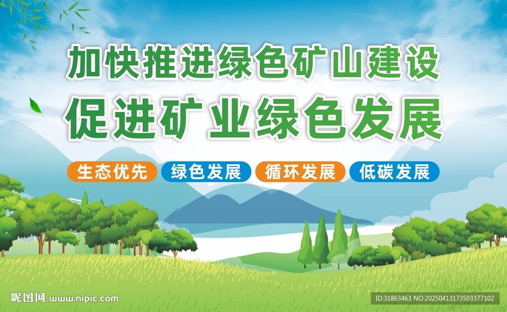 矿山展板