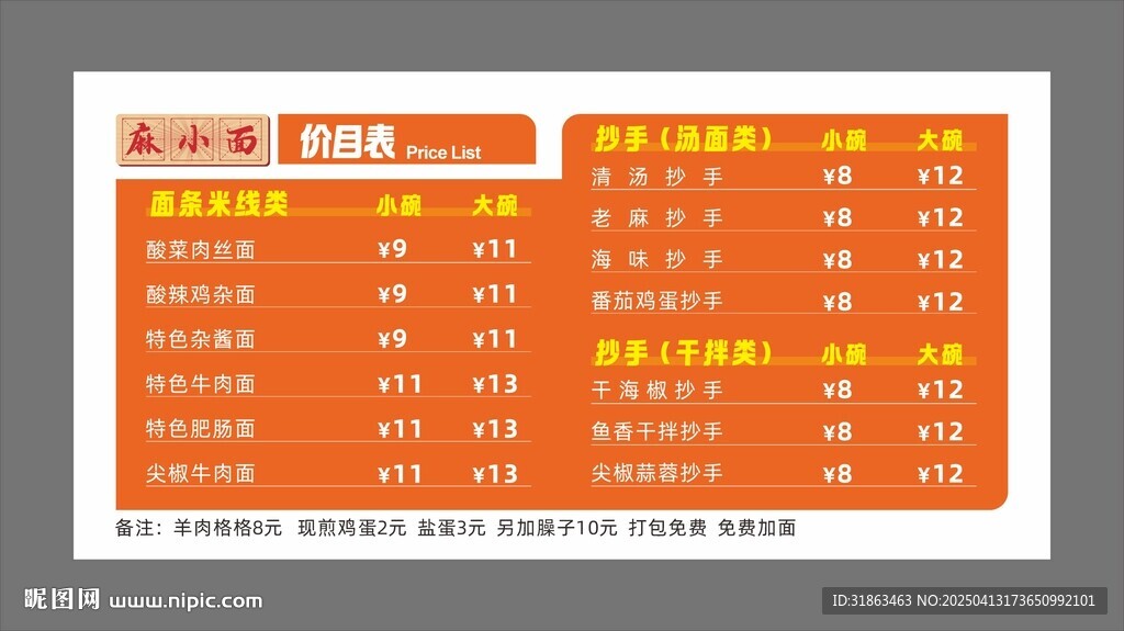 鲜肉抄手价目表