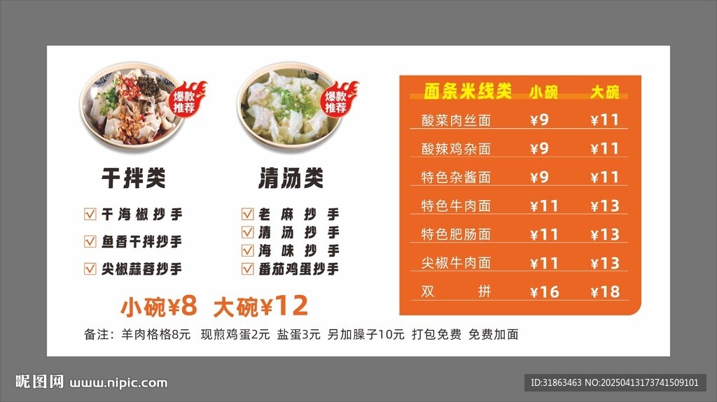 鲜肉抄手价目表
