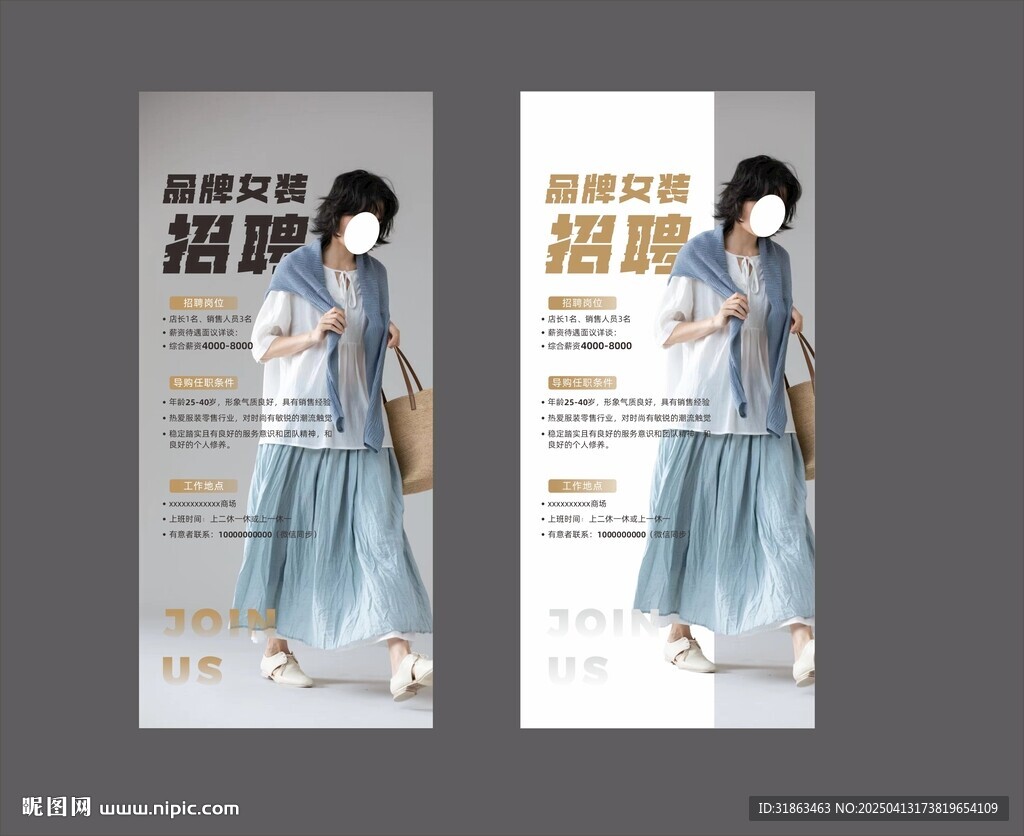 服装店招聘海报