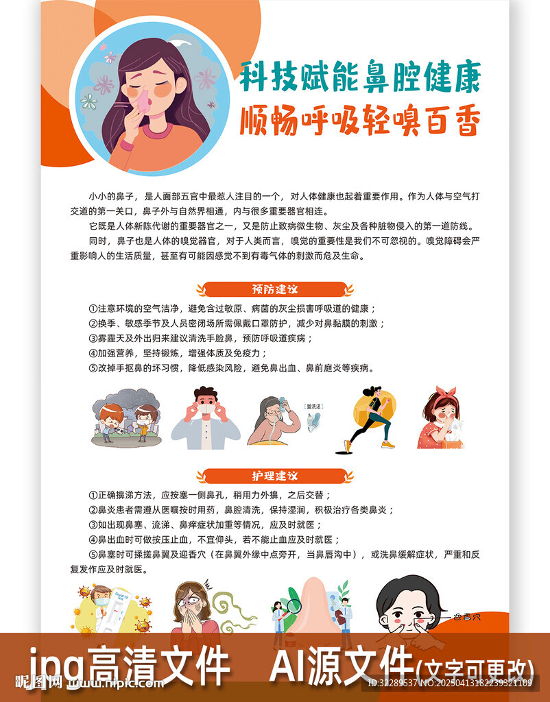鼻腔护理知识科普