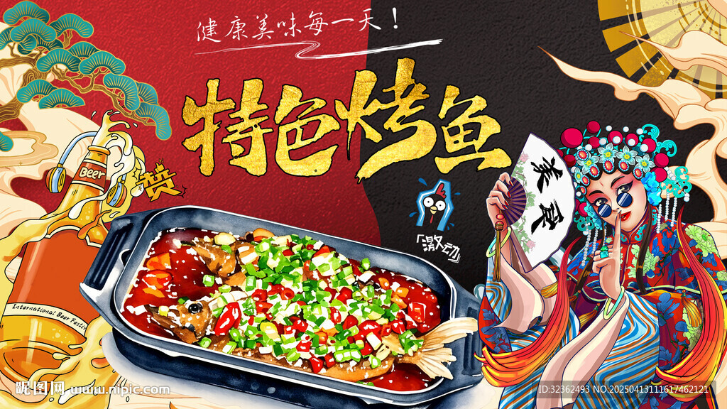 特色烤鱼