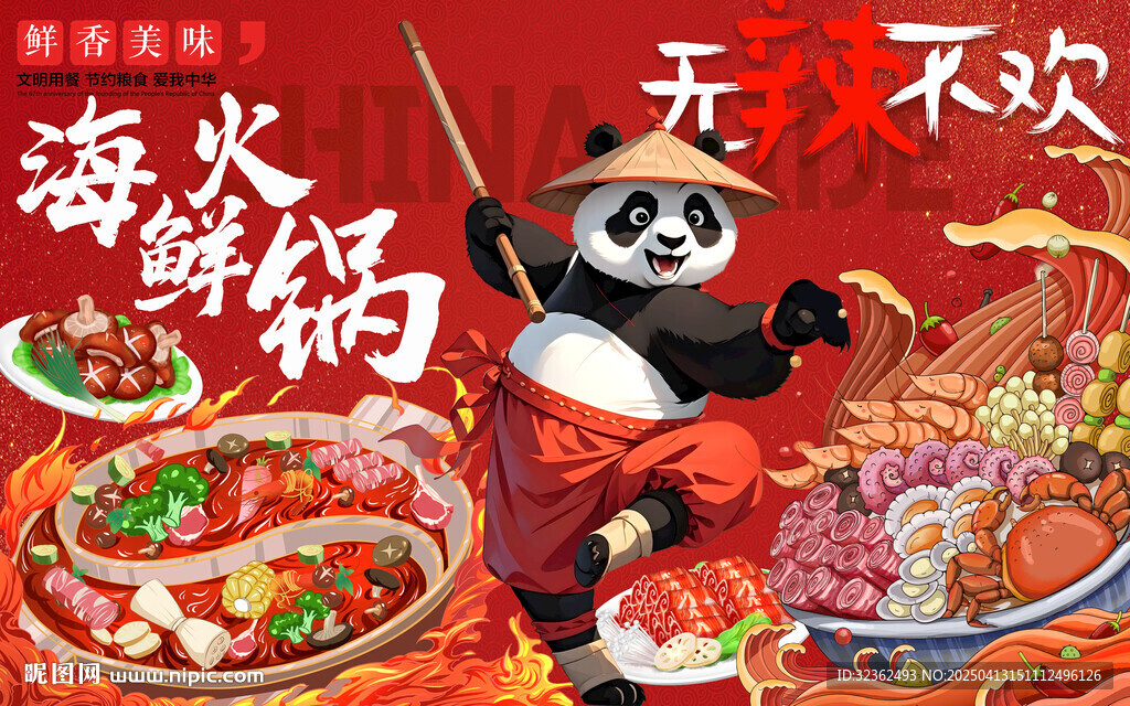 海鲜火锅