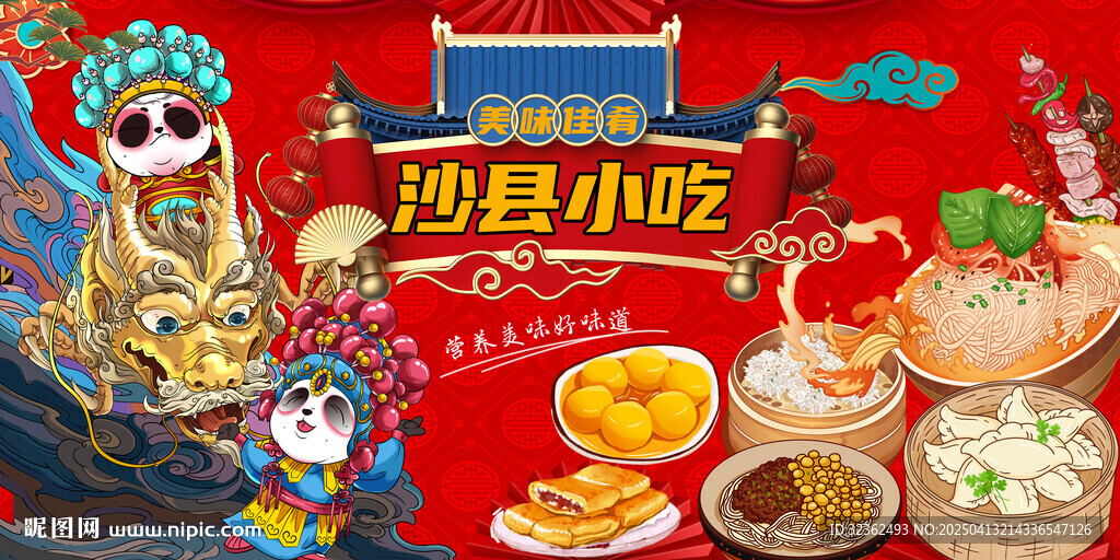 沙县小吃