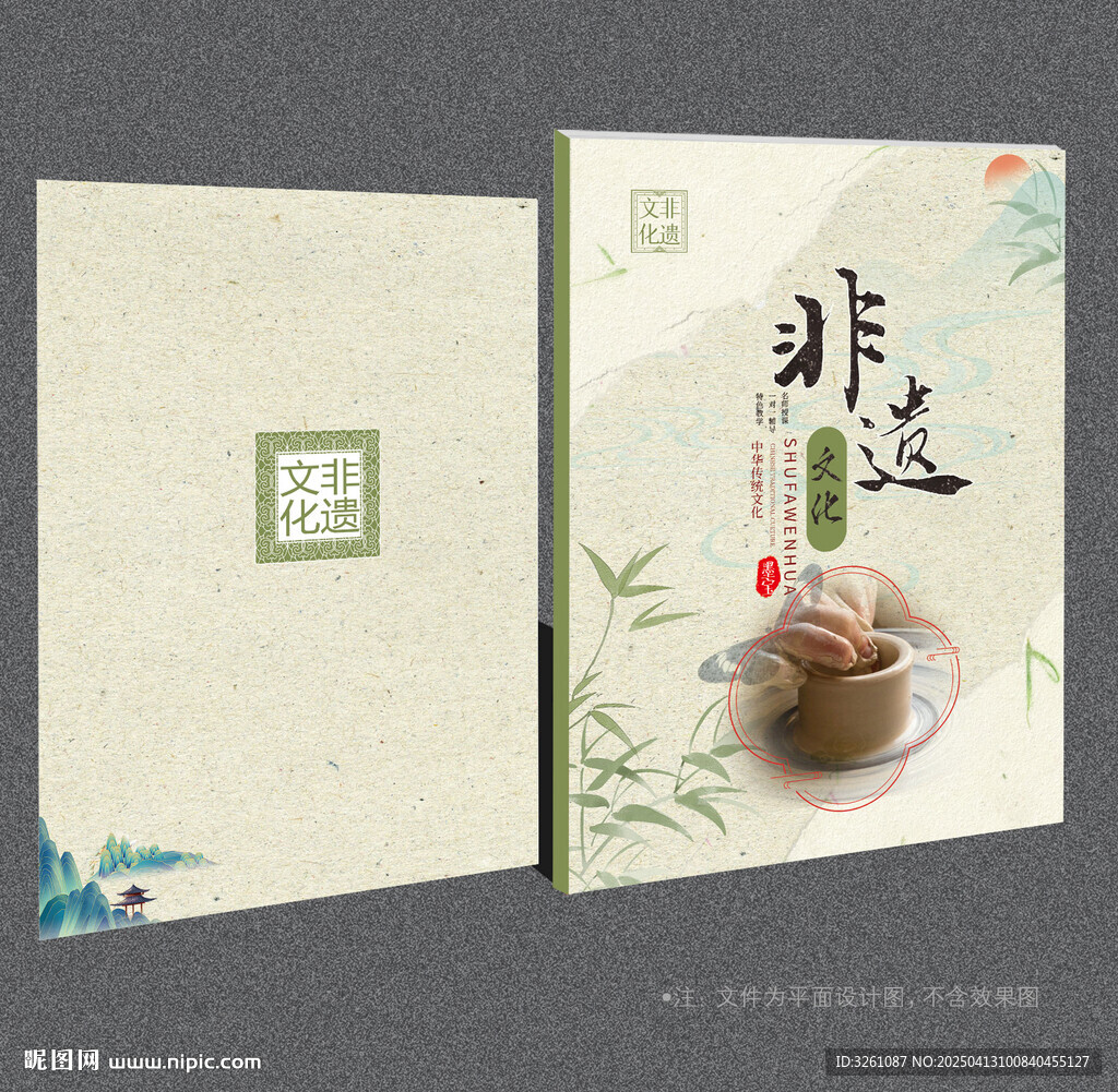 非遗文化封面