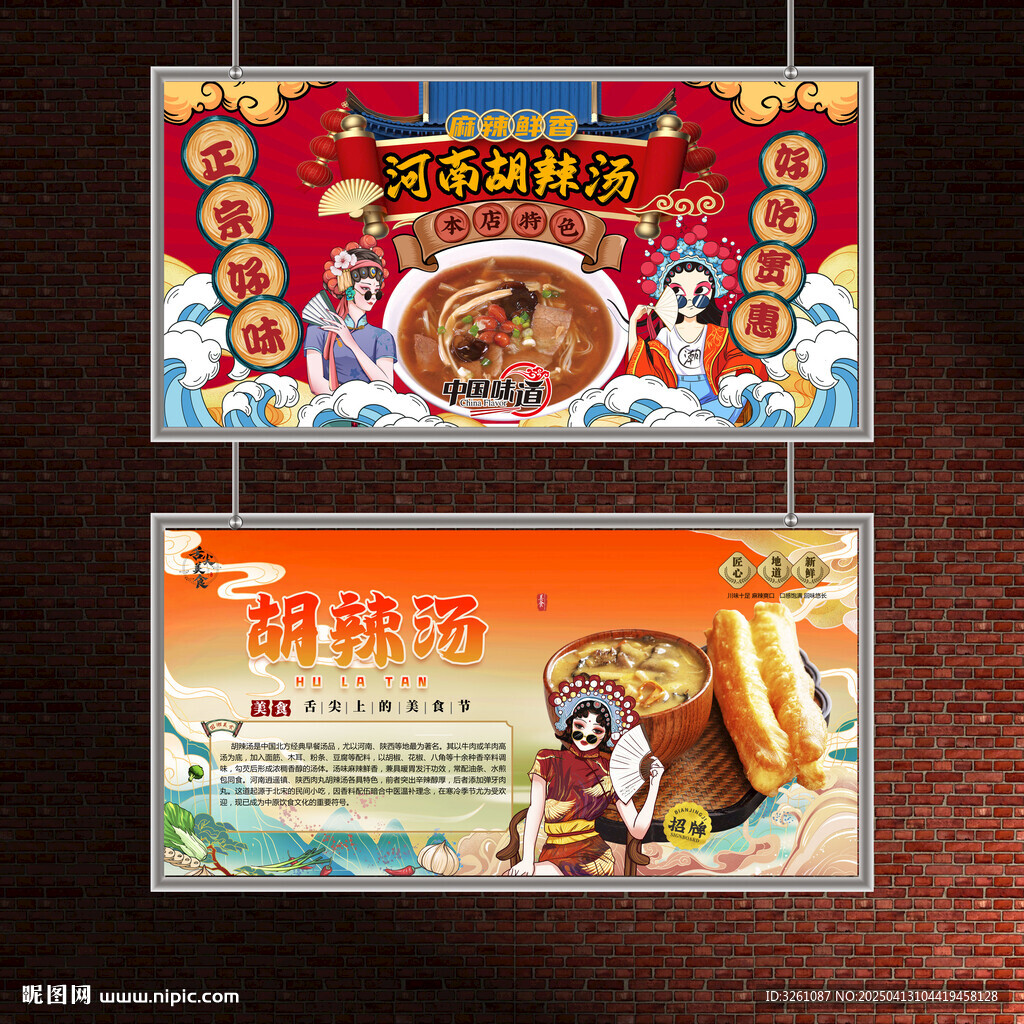 胡辣汤