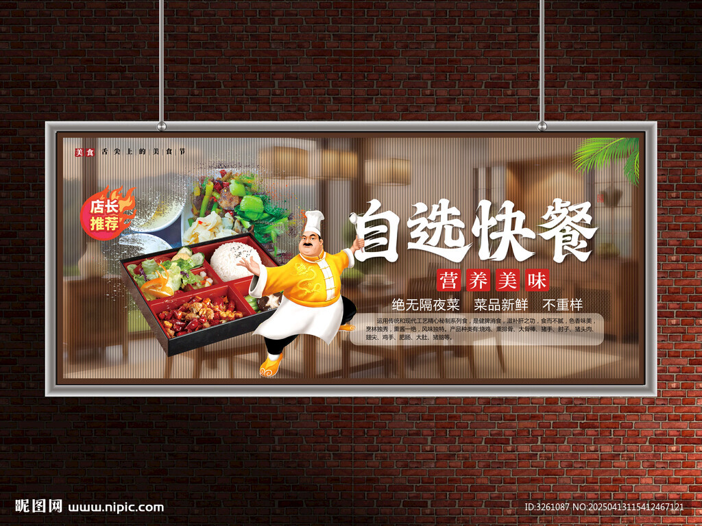 快餐