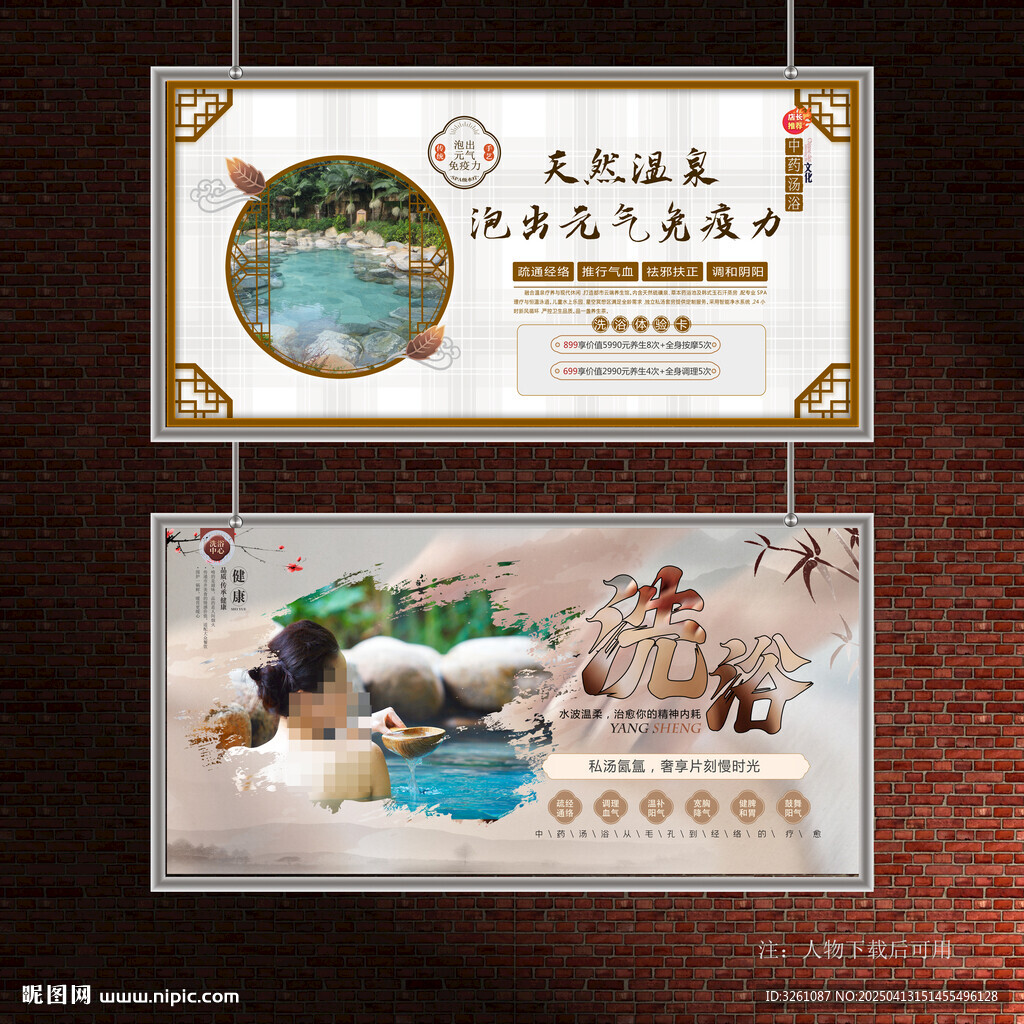 洗浴展板