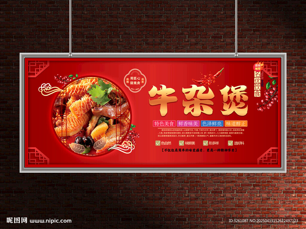 牛杂汤